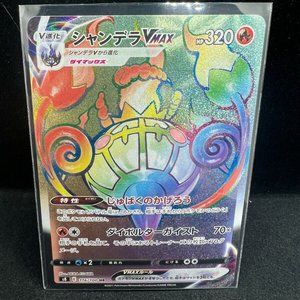 Pokemon TCG Japanese Fusion Chandelure MAX Secret Rare